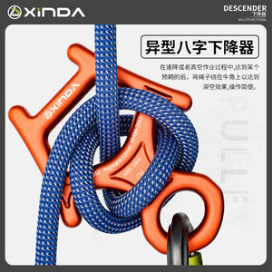 Dispositif de sécurité pour l'escalade et la descente en rappel Xinda Figure Eight Descender XD-8652, corde de 8 à 13 mm, alliage d'aluminium - Product Image 3