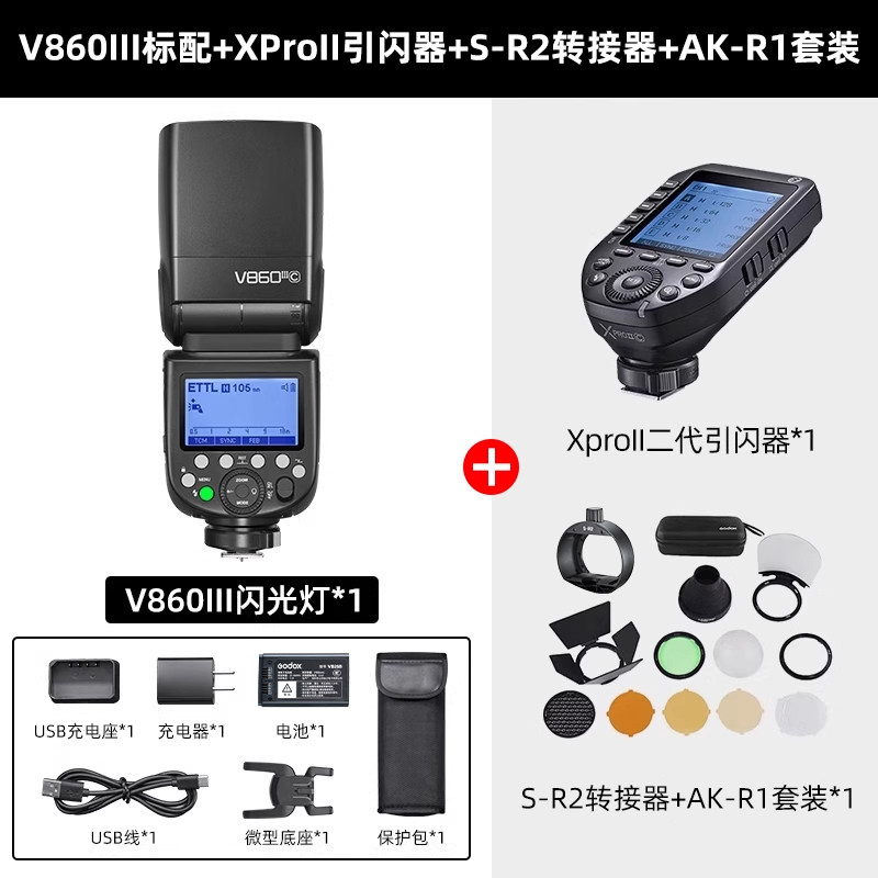 set 18 v860iii flash+xproii trigger+s-r2+ak-r1