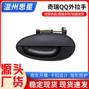 มือจับประตูด้านนอก Chery QQ รุ่น 96507783 สีดำ ทำจากพลาสติก ABS อะไหล่ทดแทนสำหรับ CHERY NE - Product Image 4