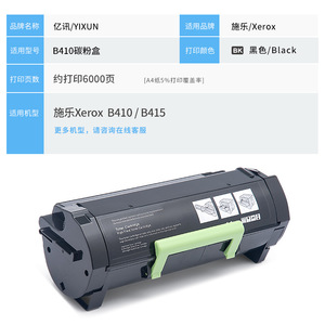 ตลับหมึกโทนเนอร์ที่ใช้ร่วมกันได้ B410 006R04726 ปริมาณหมึกมาก สำหรับเครื่องพิมพ์ซีร็อกซ์ - Product Image 3