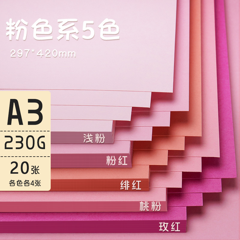 Pink is 5 colors [a3] 20 sheets (4 sheets for each color)