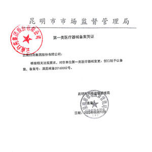 ผ้าพันแผลยืดหยุ่นยูนนานไป๋เหยา น้ำหนักเบา สำหรับแผลที่เท้า แผ่นปิดแผล 20 ชิ้นต่อกล่อง อุปกรณ์การแพทย์คลาส 1 - Product Image 1