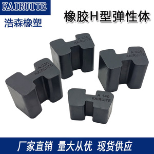 แผ่นยางกันกระแทก Kairuite A 140 A 226 H Type Elastomer Coupling Buffer Pad สีดำ มาตรฐานแห่งชาติ - Product Image 3