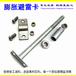 Lightning Rod Support <b>Clip</b> Iron Color Zinc Plated National Standard Expansion Type For Lightning Protection System - Product Image 5