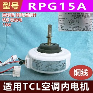 มอเตอร์พัดลมภายในเครื่องปรับอากาศ TCL รุ่น RPG15A 15W 208-240V 4P 1240rpm สำหรับอะไหล่แอร์ห้อง - Product Image 5