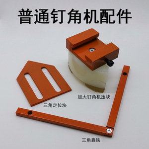 Hongzun <b>Corner</b> Nailing Machine Accessories Zinc Alloy Triangular Positioning <b>Block</b> High Accuracy For Picture Frame Making - Product Image 4