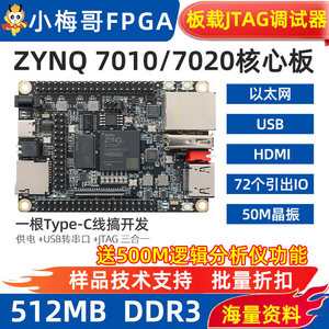 บอร์ดแกนกลาง FPGA รุ่นอุตสาหกรรม ZYNQ-7010/7020 บอร์ดพัฒนา JTAG Ethernet HDMl BX71 บอร์ดแกนกลาง ZYNQ เกรดอุตสาหกรรม BX71 W1064 - Product Image 6