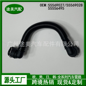 ท่อระบายอากาศในห้องเครื่องเชฟโรเลต 55569027 สำหรับเปลี่ยนซ่อมอะไหล่ยานยนต์ - Product Image 5