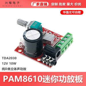 มินิแอมพลิฟายเออร์ PAM8610 12V 10W บอร์ดเสียงสเตอริโอ 2 แชนแนล คลาส D โมดูลแอมพลิฟายเออร์ - Product Image 5