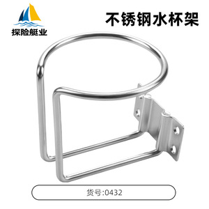 Portavasos de Acero Inoxidable para Barcos de Aventura, Reforzado, Resistente a la Oxidación, para Comercio Electrónico Transfronterizo, Herrajes Marinos - Product Image 3
