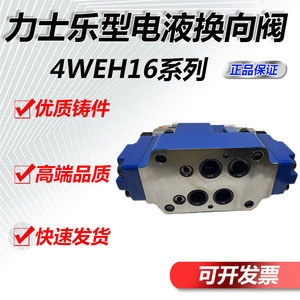 Vanne hydraulique de commande de diamètre Rexroth type 16/25 4WEH16E50B/6EG24NETZ5L Vanne directionnelle électromagnétique - Product Image 3