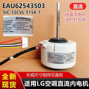 Moteur de ventilateur DC EAU62543503 SIC-55CVL-F158-7 310V pour climatiseur LG, usage interne - Product Image 4