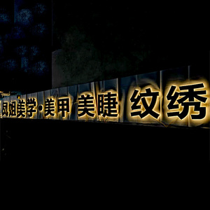 Letrero de Metal LED Personalizado con Letras Pequeñas, Placas en Blanco para Sublimación, Letreros Comerciales Dorados, Letreros de Acero Inoxidable Cortados, Publicidad en Metal - Product Image 5