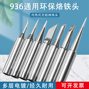 Pointe de fer à souder universelle 936, forme fer à cheval, plate, chromée, compatible avec les stations de soudage à température constante - Product Image 5