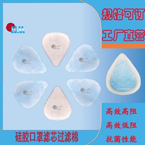Filtre en coton non tissé 74x61mm, protection contre la poussière et les gaz nocifs, matériau filtrant pour respirateur jetable - Product Image 5