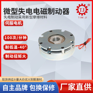 Freno electromagnético miniatura Tianji Transmission para fallos de energía, 1-1000 Nm TJ-D, para servomotor paso a paso - Product Image 3