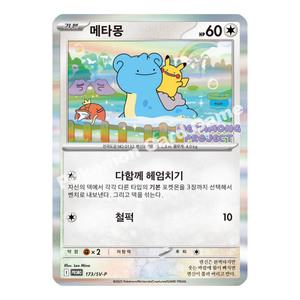 [Carte Pokemon] Jouets éducatifs pour enfants Metamon Ditto Promo promo 1 pièce Carte rare Carte très rare Version coréenne Grade à collectionner - Product Image 1