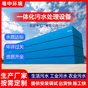 Équipement intégré de traitement des eaux usées Yuezhong 5t/jour-1000t/jour, unité conteneurisée en acier avec membrane MBR - Product Image 5
