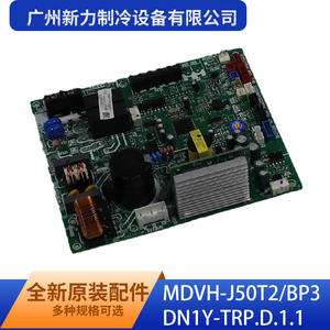 Carte de commande MDVH-J50T2/BP3 DN1Y-TRP.D.1.1 pour climatiseur commercial de Guangzhou Xinli Refrigeration Equipment Co Ltd - Product Image 5