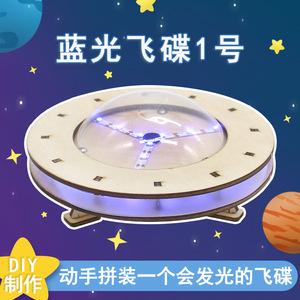 Kit de Ciencia de Disco Volador con Luz Azul, Juguete Educativo de Madera para Niños de 7-9 Años, Modelo STEM de Ensamblaje Manual - Product Image 5
