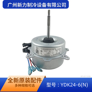 มอเตอร์พัดลม Midea รุ่น YDK24-6(N) ขนาด 3.0 มม. แบบโลหะ สำหรับเครื่องปรับอากาศภายในอาคาร - Product Image 2