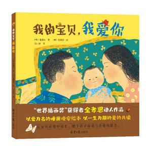 Mon bébé, je t'aime, illustration touchante, amour parent-enfant, illustrateur primé, <span class=keywords><strong>livre</strong></span> de confession, 3-6 ans, bonne nuit - Product Image 6