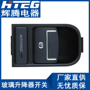 สวิตช์เบรกจอดรถอิเล็กทรอนิกส์ Hteg รุ่น 5N0927225 สำหรับรถยนต์ Volkswagen Tiguan ปุ่ม Auto Hold อะไหล่ทดแทน - Product Image 3