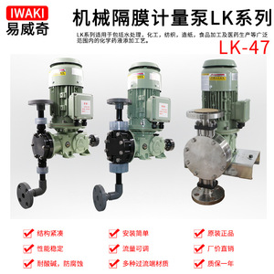 Bomba de diafragma electromagnética Iwaki LK-F47VH-04 380V 0.8Mpa de succión simple para el manejo de aguas residuales e impurezas - Product Image 2
