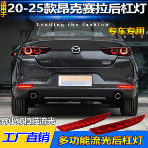 Feux arrière à LED pour pare-chocs Mazda 3 Axela 2020-2025 – Clignotants séquentiels et feux stop – Kit de modernisation - Product Image 2