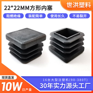 Bouchon carré en plastique Shih Hung Plastics 22x22mm, noir, pour tubes en acier de meubles - Product Image 5