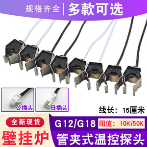 Capteur de température universel pour chaudière murale avec pince de tuyau G18, sonde de détection de température 10K/50K, accessoires - Product Image 5