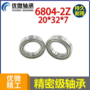 Rodamiento de Bolas de Ranura Profunda 6804zz 20x32x7mm Métrico Precisión P0 Sellado para Robot de Barrido - Product Image 5