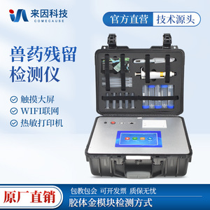 Laiyin Technology Veterinary Drug Residue Detector IN-SYJC CE Certified 0.1 Detection Limit Electric Powered - Product Image 5