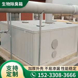 Dewei Biological Deodorization <b>Box</b> Fiberglass Integrated Odor Treatment Equipment Microbial Degradation Filtration Tank - Product Image 5
