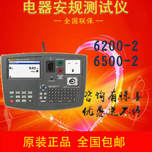 Fluke 6500-2 <b>Electrical</b> Safety <b>Tester</b> 200x275x114mm Portable For <b>Electrical</b> Testing - Product Image 5