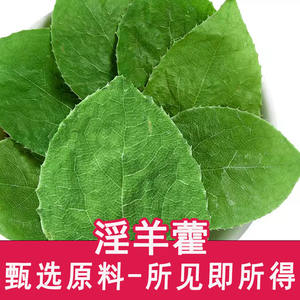 Высококачественный 100% свежесобранный и сушёный на солнце чай из листьев эпимедиума, необработанный, с насыщенным вкусом, легко заваривается - Product Image 5