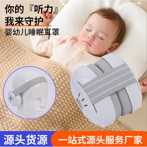 ที่ครอบหูเด็ก ลดเสียงรบกวน 26 เดซิเบล วัสดุผ้าฝ้ายดูดซับเสียง ABS สำหรับการนอนหลับ การเดินทาง การป้องกันเครื่องบิน - Product Image 4