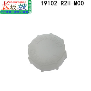 Honda <b>Radiator</b> <b>Cap</b> 19102-R2H-M00 For Odyssey Vezel XR-V Water Tank Replacement Part - Product Image 4