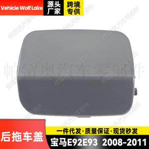 Cubierta de Gancho de Remolque Trasero para BMW E92 E93 2008-2011, Material ABS, Compatible con el Vehículo - Product Image 1
