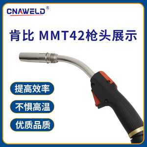 หัวเชื่อมแก๊สป้องกัน CNMMT42 หัวเปลี่ยนทิศทางแก๊ส หัวเชื่อมนำไฟฟ้า ฐานหัวเชื่อมนำไฟฟ้า อุปกรณ์เชื่อมแก๊สป้องกัน หัวต่อสายแก๊ส - Product Image 2