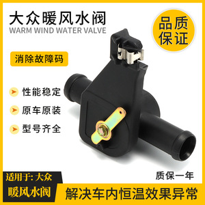 วาล์วน้ำฮีตเตอร์ Volkswagen รุ่น 171819809E สำหรับ Dasher Fox LTTyp2 อะไหล่ทดแทน - Product Image 5