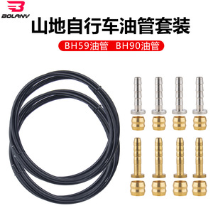 Tuyau hydraulique de frein à disque pour vélo de montagne Bolany, diamètre extérieur de 5 mm, pour l'installation de tubes d'huile BH59 BH90 - Product Image 2