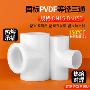 Raccord en T à souder par fusion à chaud en PVDF, diamètre égal, pour tuyaux en plastique, résistant à la corrosion, pour remplacement et réparation - Product Image 3