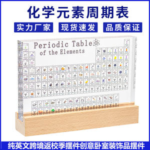 Tabla Periódica de los Elementos de Acrílico con Base de Madera de Haya, Exhibición Educativa para Decoración de Hogar, Oficina y Estudio - Product Image 5
