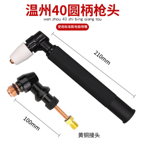 Antorcha de Corte por Plasma Ottel 40A con Mango Recto y Curvo 5385 Monofásica Origen Wenzhou - Product Image 2