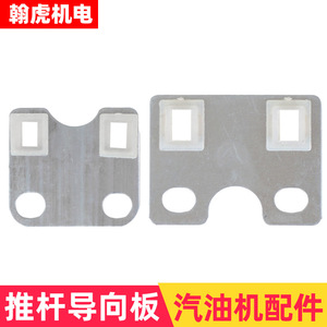 <b>Gasoline</b> Engine <b>Generator</b> Parts 168F 188 GX160 GX200 GX390 Push Rod Fixing Plate Guide Plate - Product Image 5
