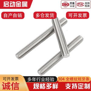 Varilla Roscada de Acero Inoxidable Laughing Eagle M12 M14 M16 M18 M20, Totalmente Roscada, DIN976 A2-70 Grado B - Product Image 5