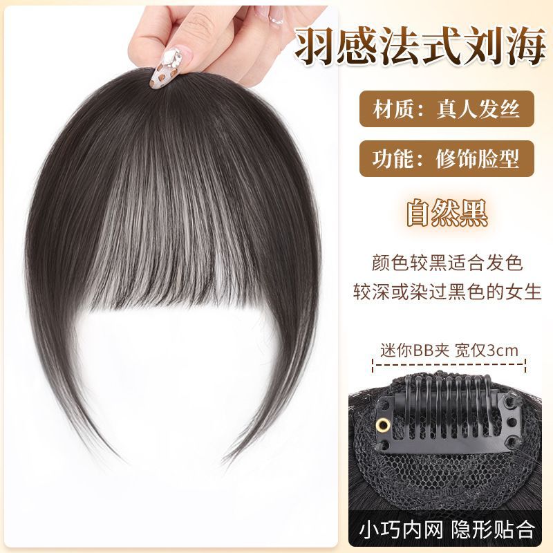 All-natural hair - French bangs [Natural Black]