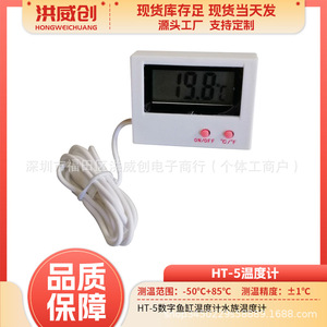 เครื่องวัดอุณหภูมิดิจิตอล Hongweichuang HT-5 สำหรับตู้ปลา ตู้เย็น พร้อมหน้าจอแสดงผลและหัววัด - Product Image 5