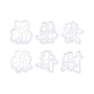 Tốt ý nghĩa Trung Quốc nhân vật Fu lu Shou DIY bánh khuôn Pasta mô hình ép phun công cụ cho nhà nướng hấp Cookie công cụ - Product Image 4